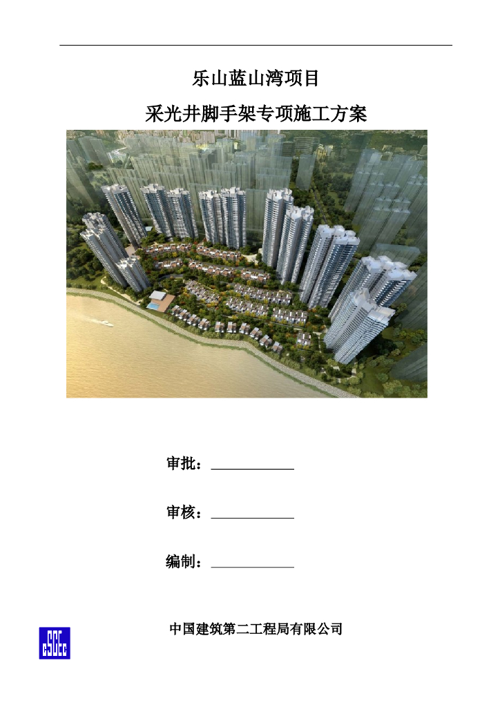 32层框剪结构住宅采光井脚手架专项施工方案