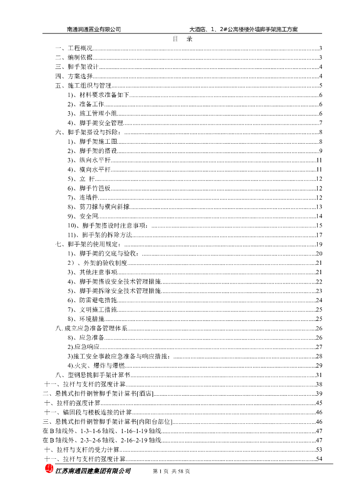 23层框剪结构公寓钢悬挑脚手架施工方案
