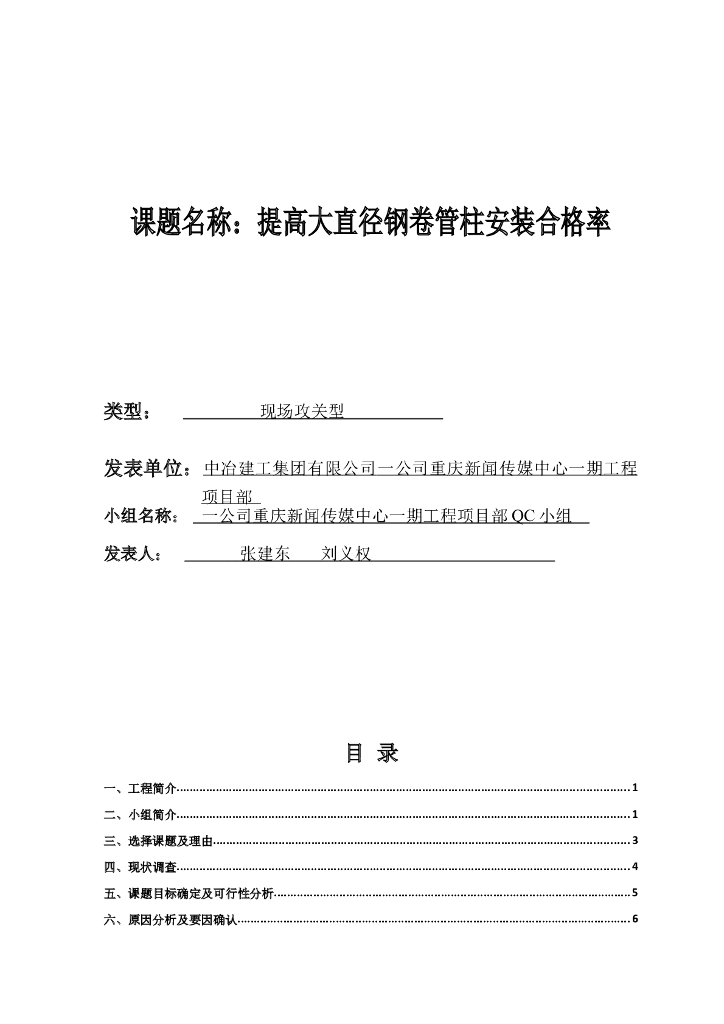 提高大直径钢卷管柱安装合格率