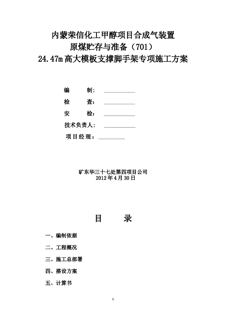9层化工厂高大模板支撑脚手架专项施工方案