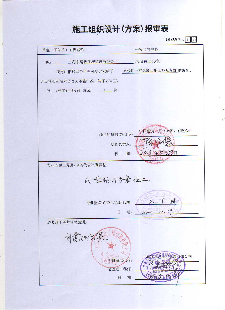 裙楼地下室混凝土施工补充方案