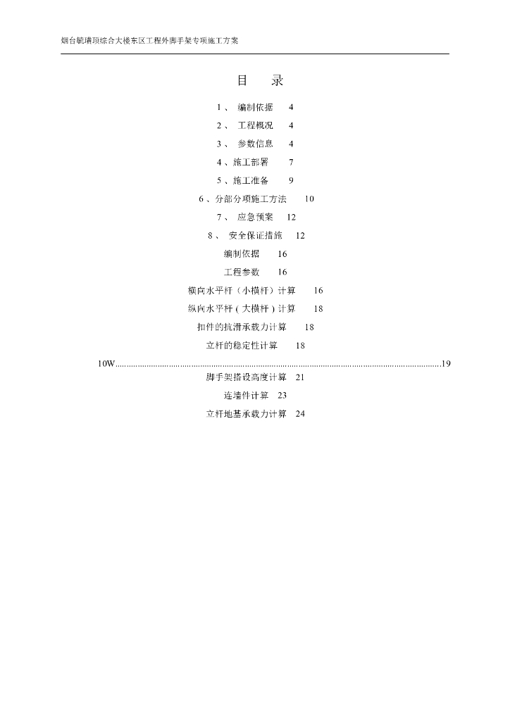 9层框架结构综合大楼外脚手架专项施工方案