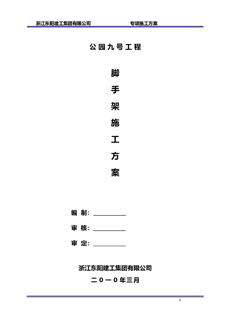 32层框剪结构住宅楼脚手架专项施工方案