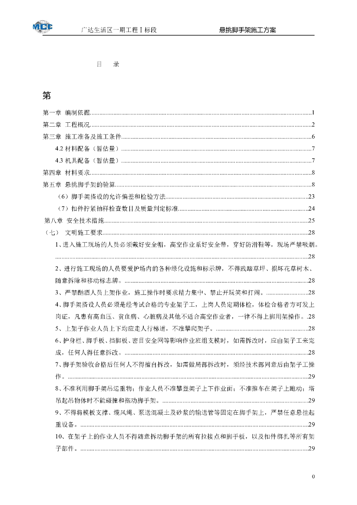 11层框剪结构宿舍楼悬挑脚手架工程施工方案