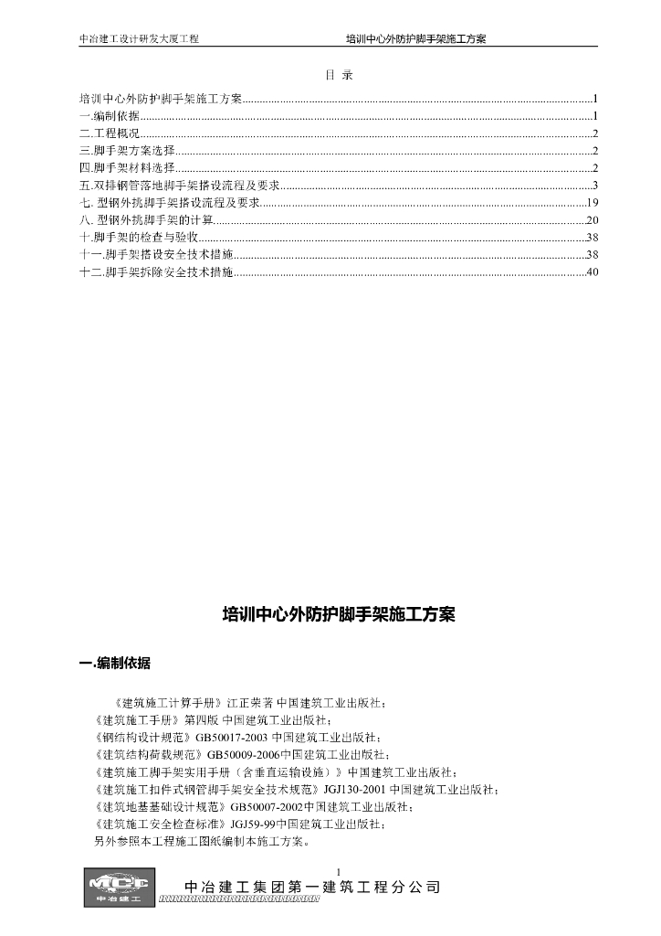 23层商务办公楼外防护脚手架施工方案