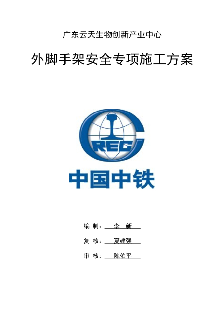 3层框架结构厂房外脚手架安全专项施工方案