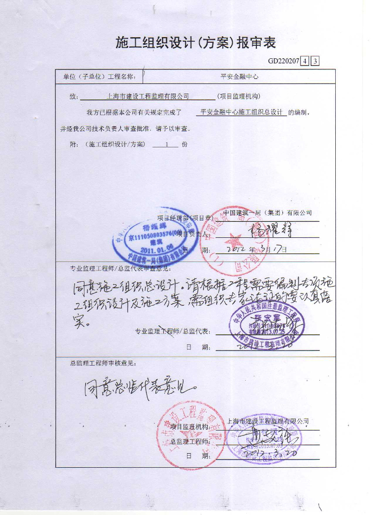 主体结构施工方案