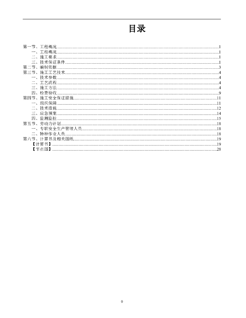 5层框架结构厂房脚手架专项施工方案