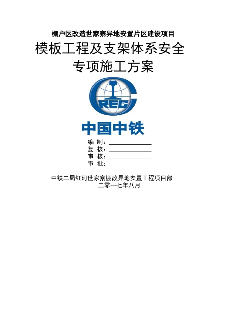 15层住宅楼模板及支架体系安全专项施工方案