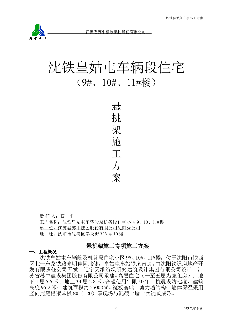 34层剪力墙结构住宅小区悬挑脚手架施工方案