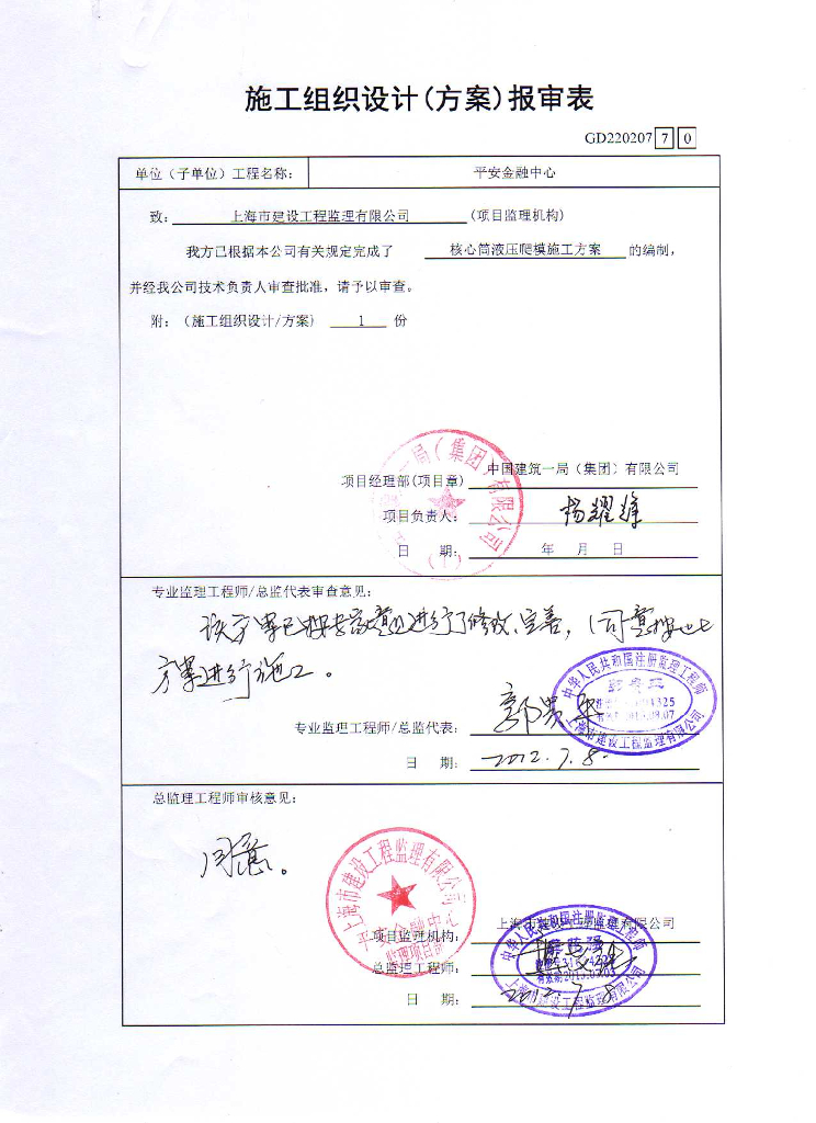 爬模施工方案