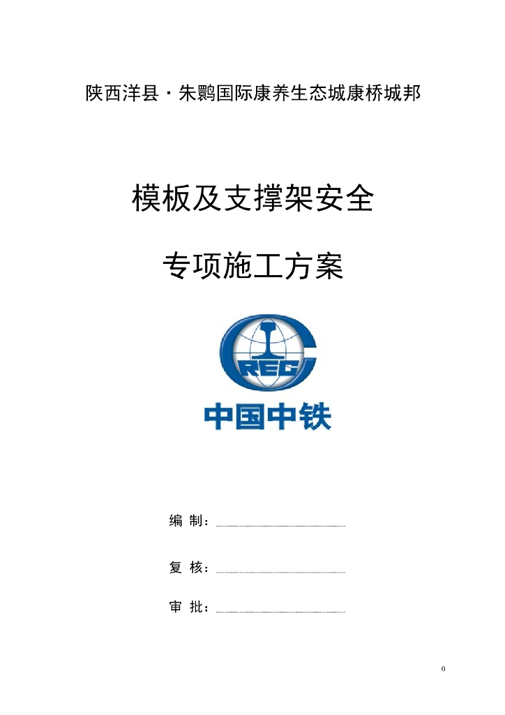 9层住宅楼模板及支撑架安全专项施工方案