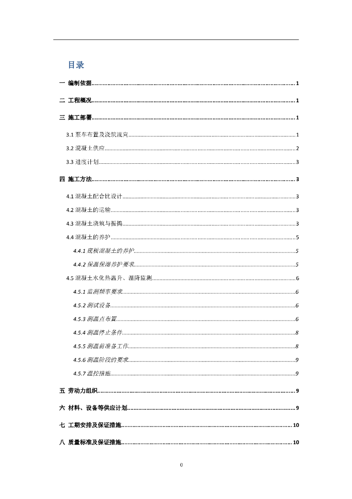 4层框架结构商业楼大体积混凝土施工方案