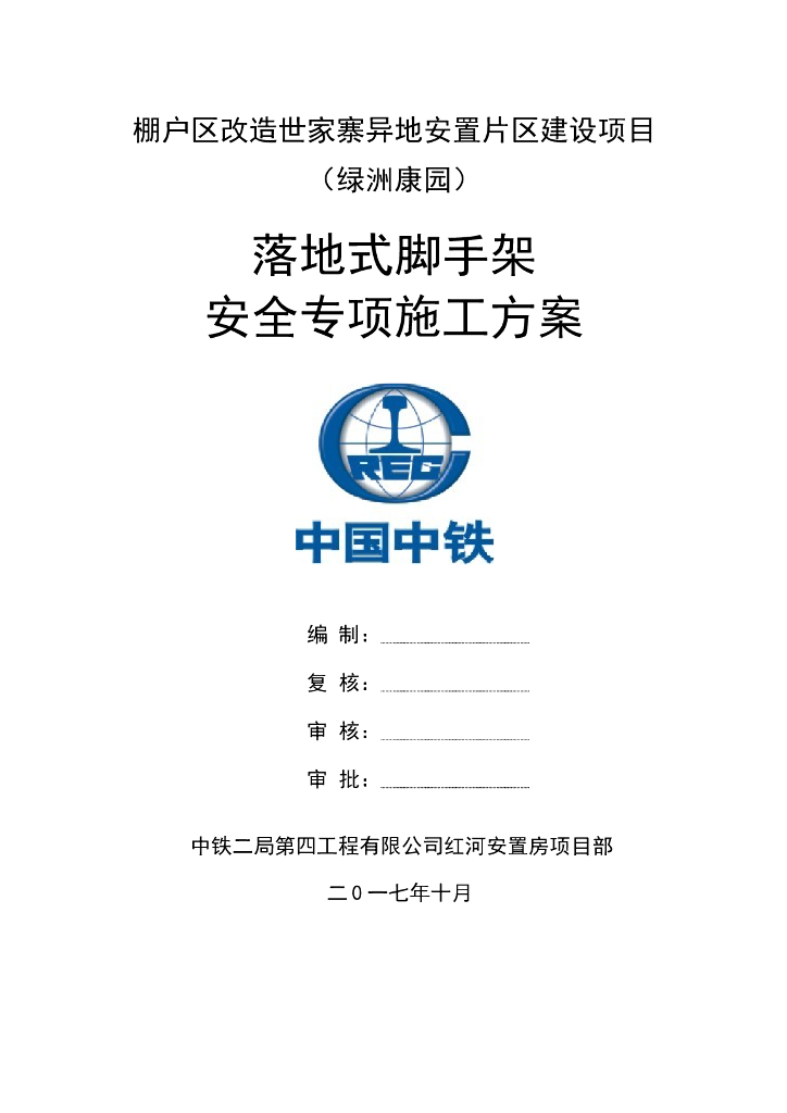 15层住宅楼落地式脚手架安全专项施工方案