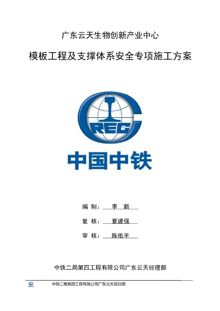 模板工程及支撑体系安全专项施工方案