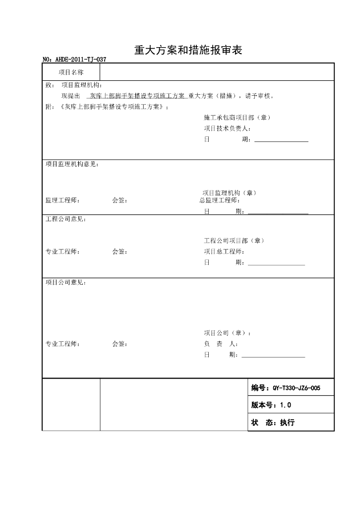 灰库上部结构脚手架搭设专项施工方案