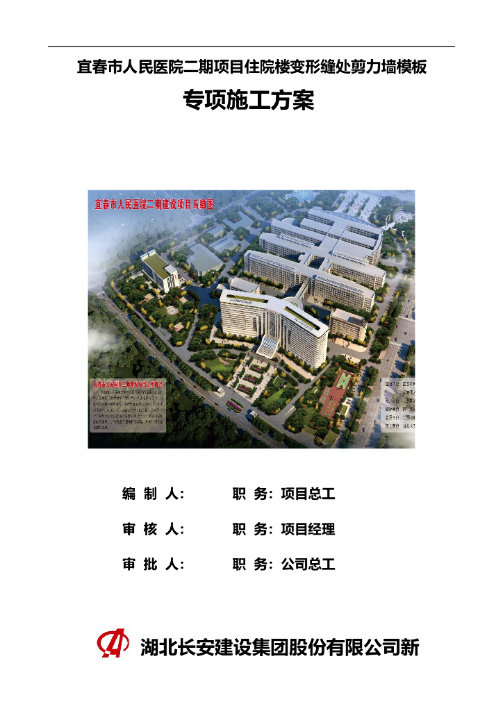 变形缝处剪力墙柱模板施工专项施工方案