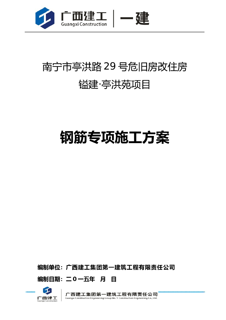 钢筋专项施工方案_高层剪力墙住宅