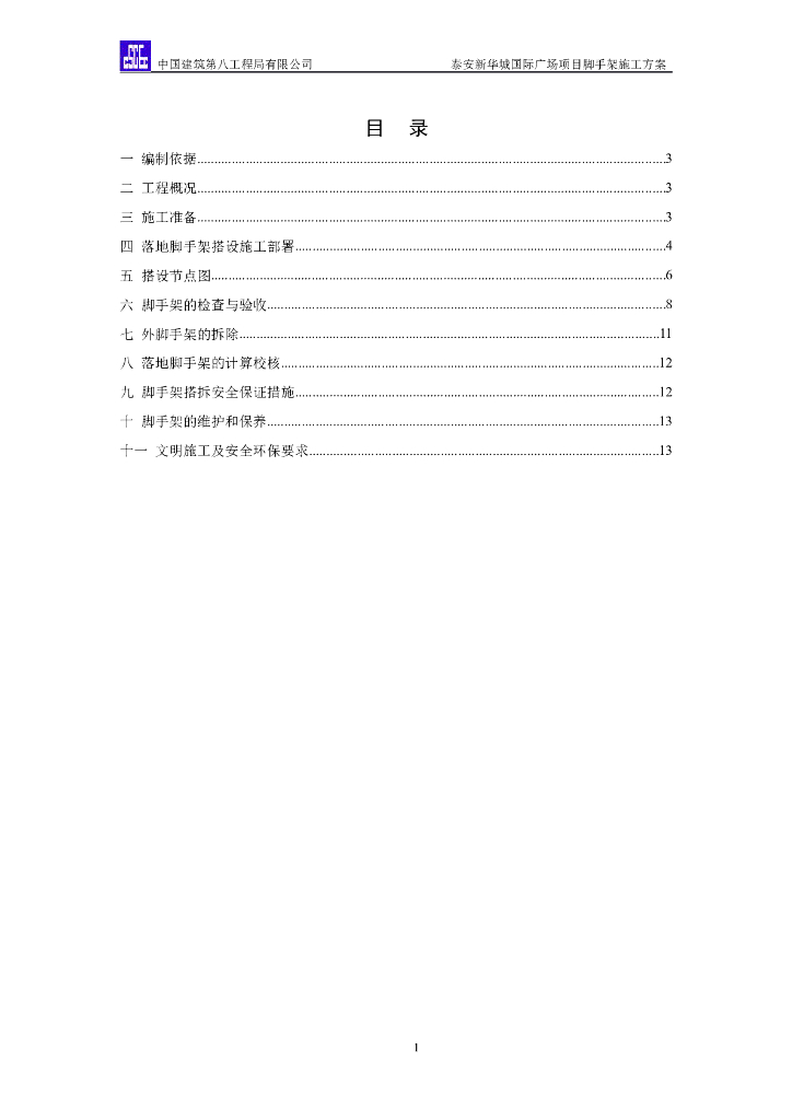 4层框架结构商业楼落地式脚手架专项方案
