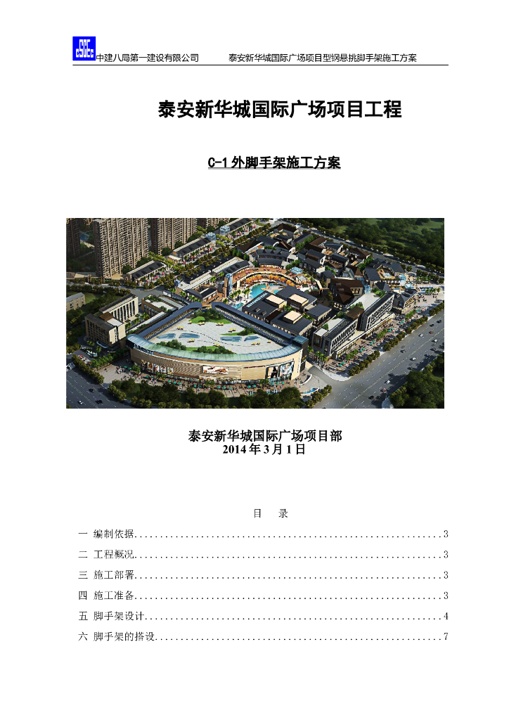 4层框架结构商业楼外脚手架工程施工方案