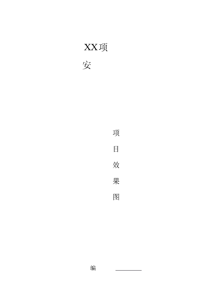 地下室外墙单侧支模安全专项施工方案
