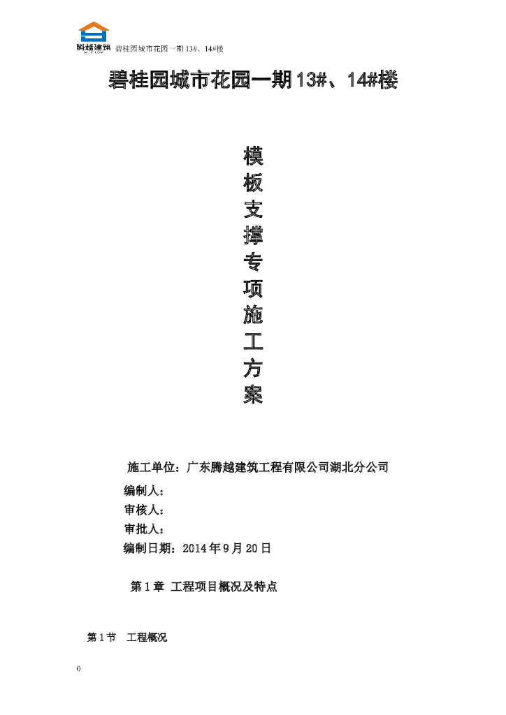32层框剪结构住宅楼模板支撑专项施工方案