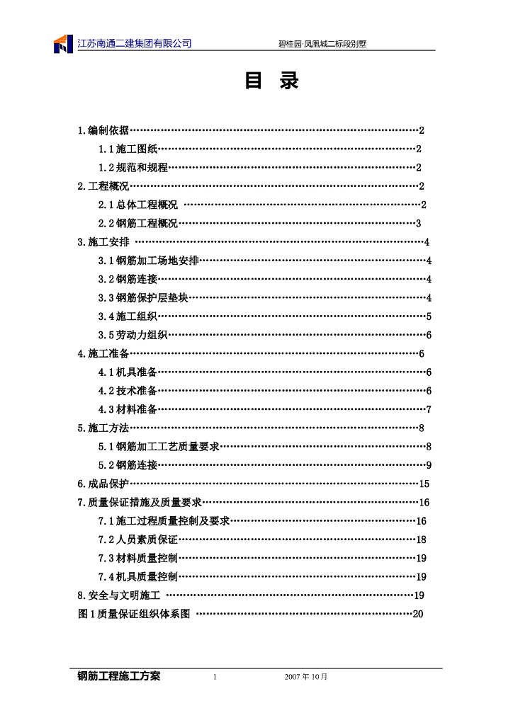 3层框架结构别墅区钢筋工程施工方案