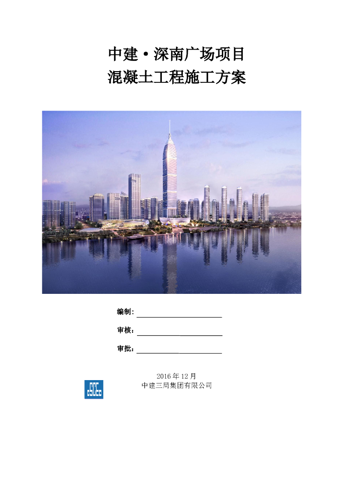 框架核心筒结构广场建设混凝土工程施工方案