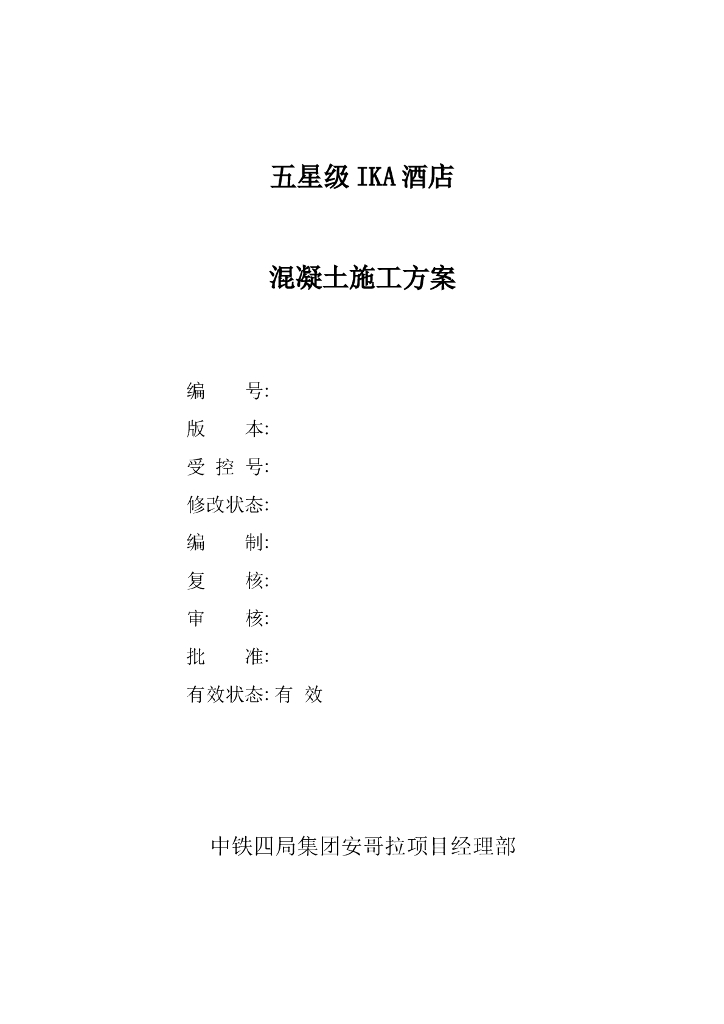 [国外]五星级酒店混凝土浇筑施工方案