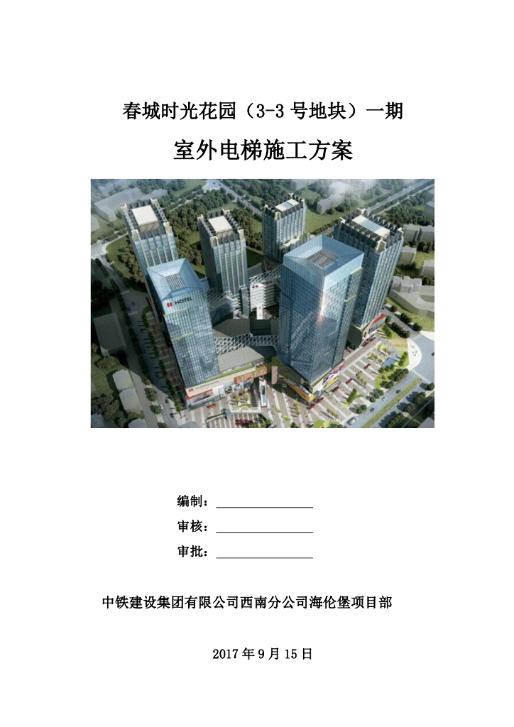 超高层商业办公楼室外电梯施工方案