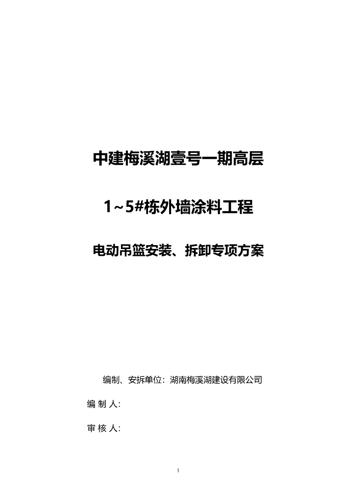 高层框架结构住宅电动吊篮安装拆卸施工方案