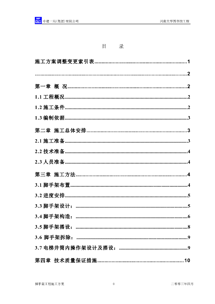 8层图书馆脚手架施工方案（含脚手架验算）
