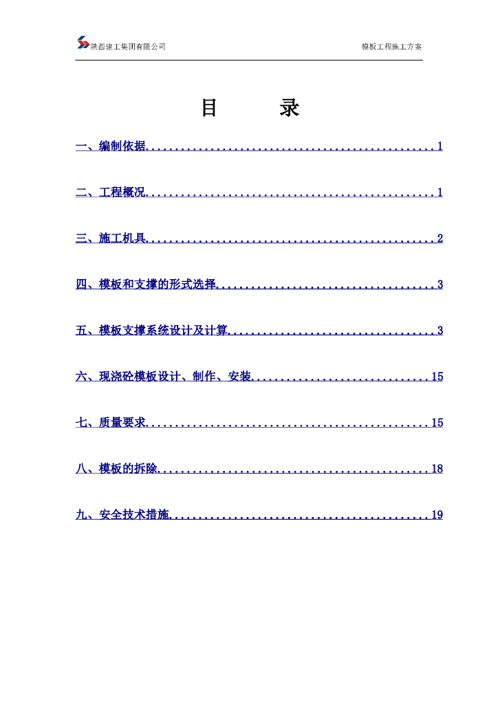接待服务中心项目模板工程专项施工方案