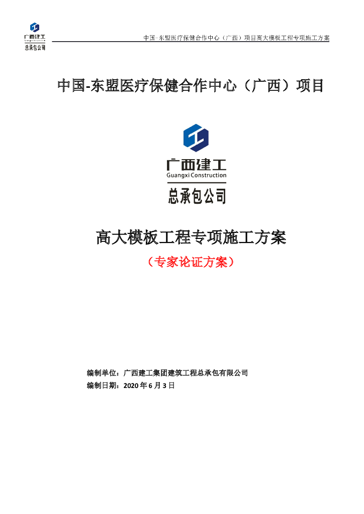 [广西]高层大型医院高支模专家论证方案2020