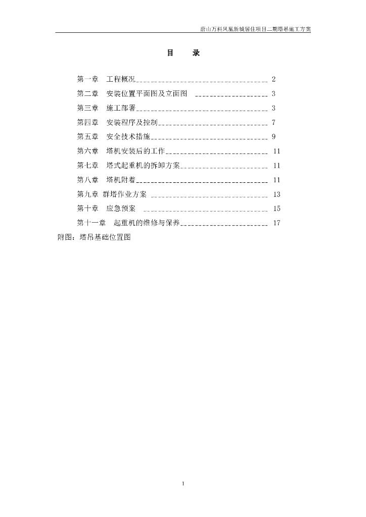 32层框架结构住宅楼塔吊工程施工方案