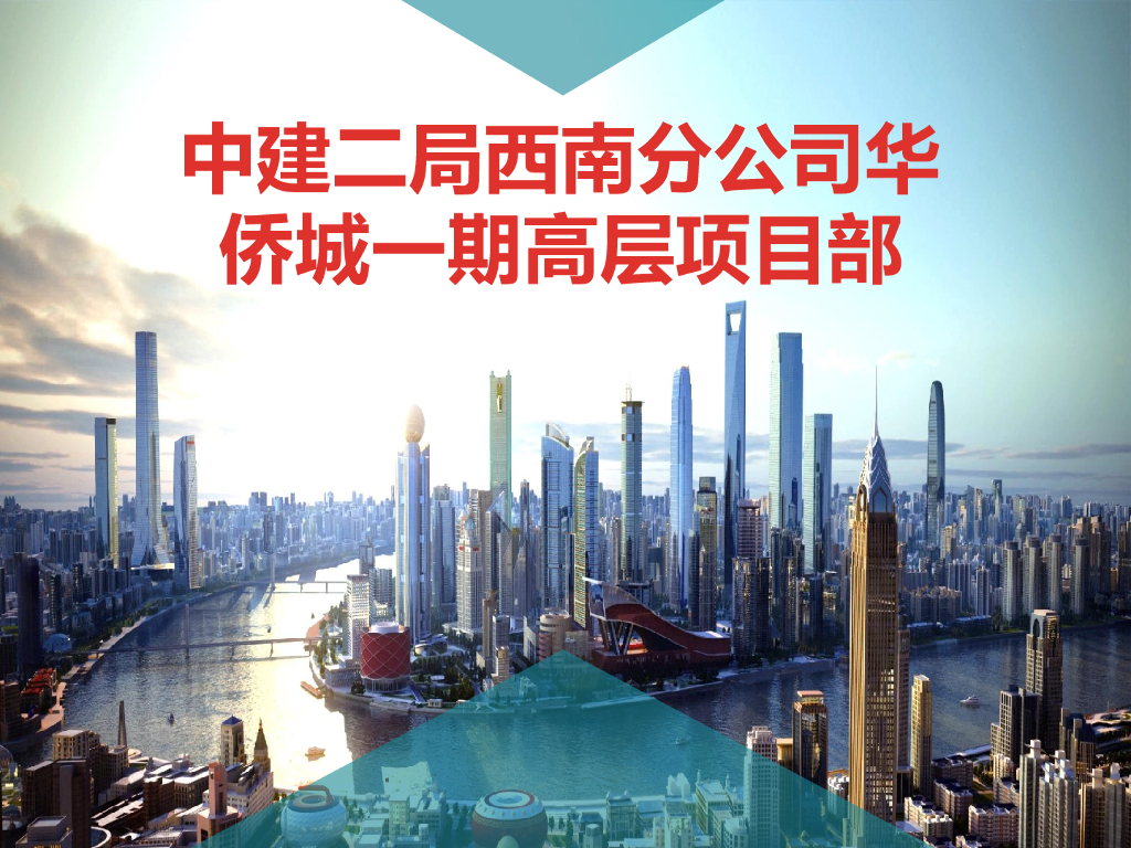 高层项目工程现场施工模板工程施工技术交底