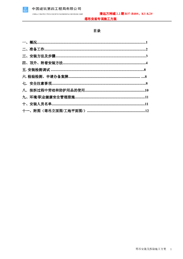28层框架结构住宅楼塔吊安装专项施工方案