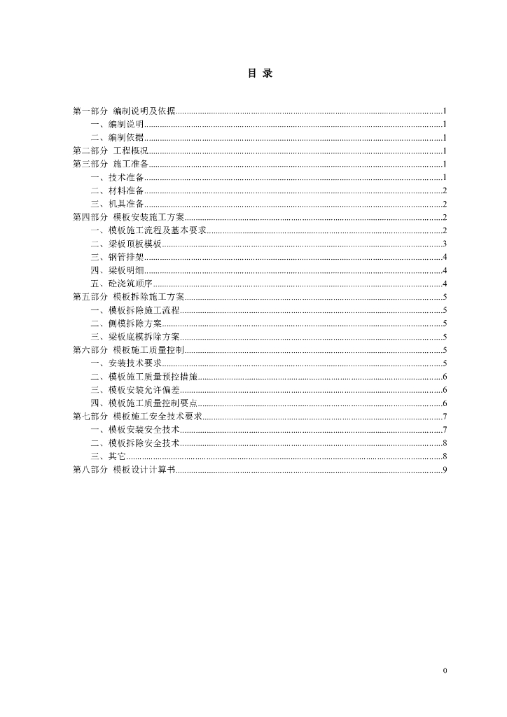 金融广场项目工程高支模板施工方案