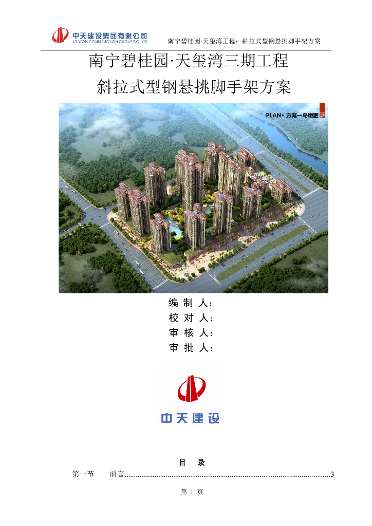 高层框剪结构斜拉式型钢悬挑脚手架施工方案