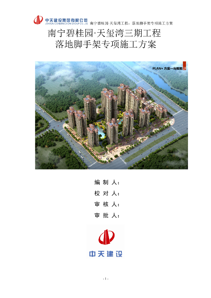 高层框剪结构落地式脚手架专项施工方案
