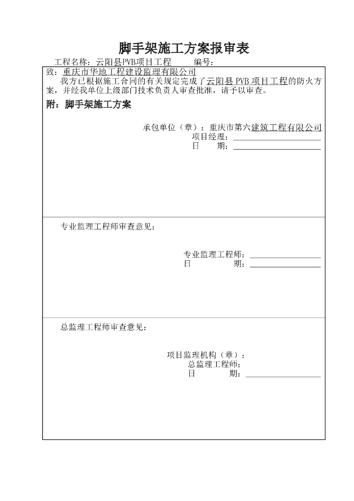 多层框架结构工业园区脚手架施工方案