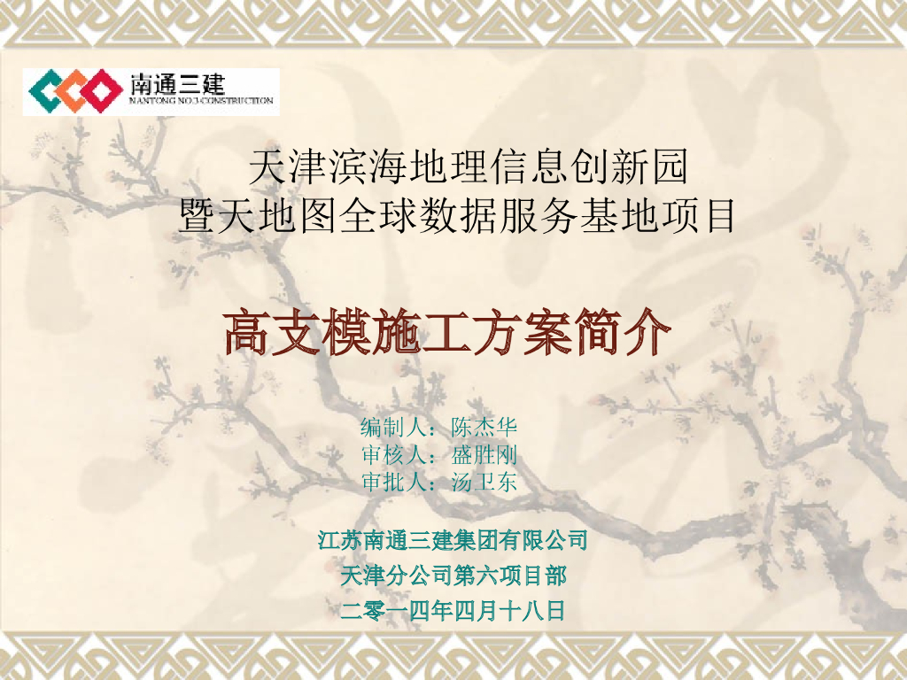 房屋建筑项目工程高支模施工方案