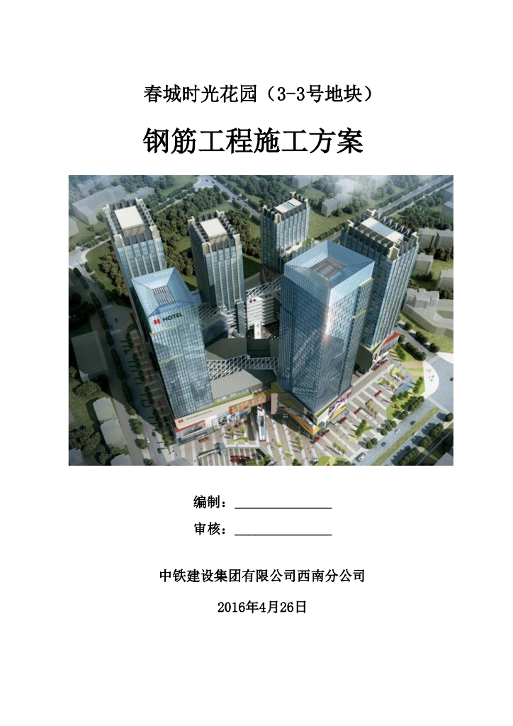 超高层框筒商业办公楼钢筋工程施工方案