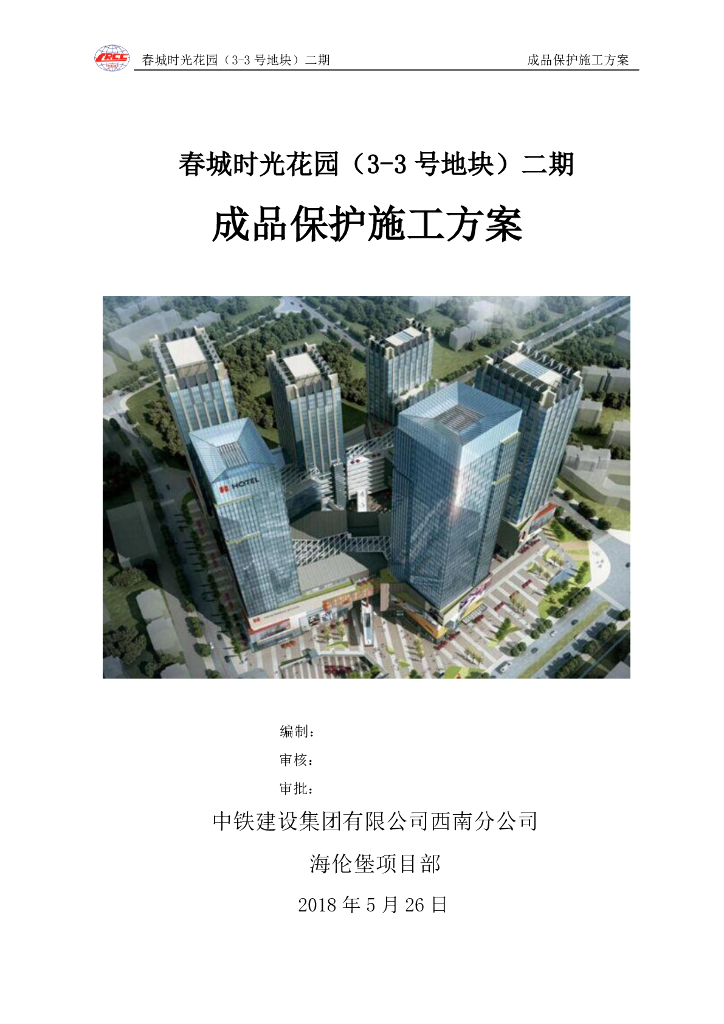 超高层框筒结构商业综合体成品保护方案