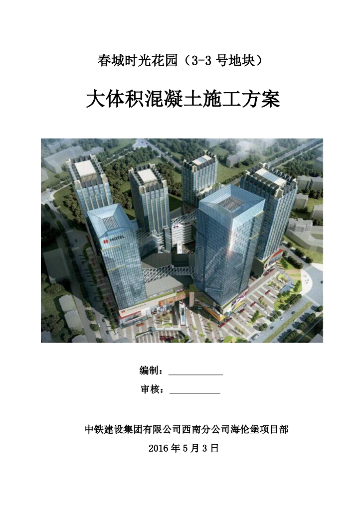 超高层框筒结构大体积混凝土浇筑施工方案