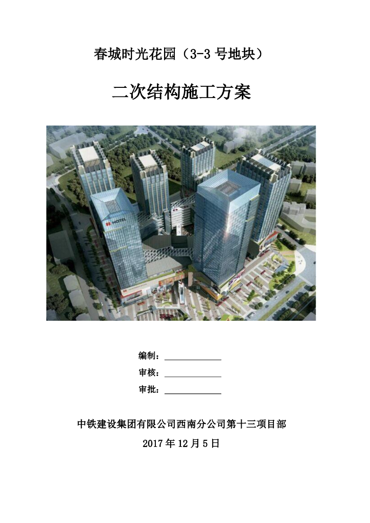 超高层框筒建筑二次结构施工方案