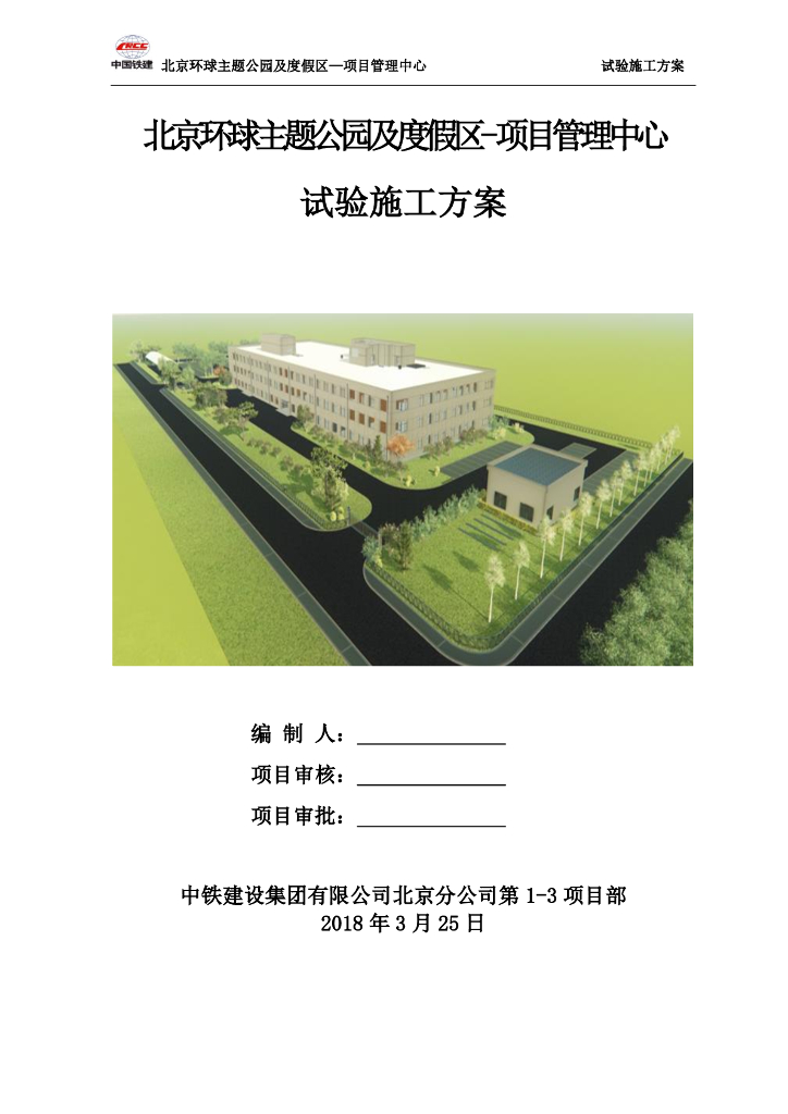 三层框架结构主题乐园试验施工方案（2018）