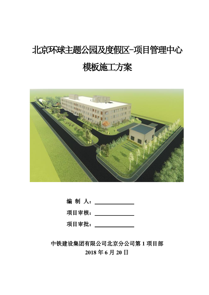 三层框架结构主题乐园模板施工方案（2018）