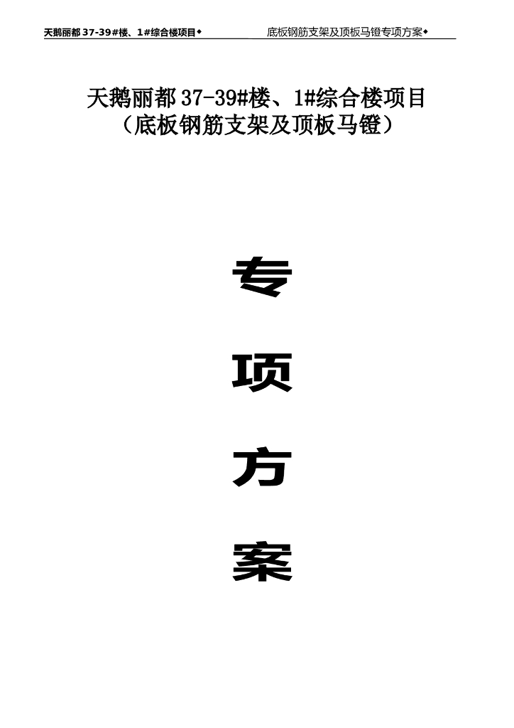 建筑工程地下室钢筋支架及马镫施工方案