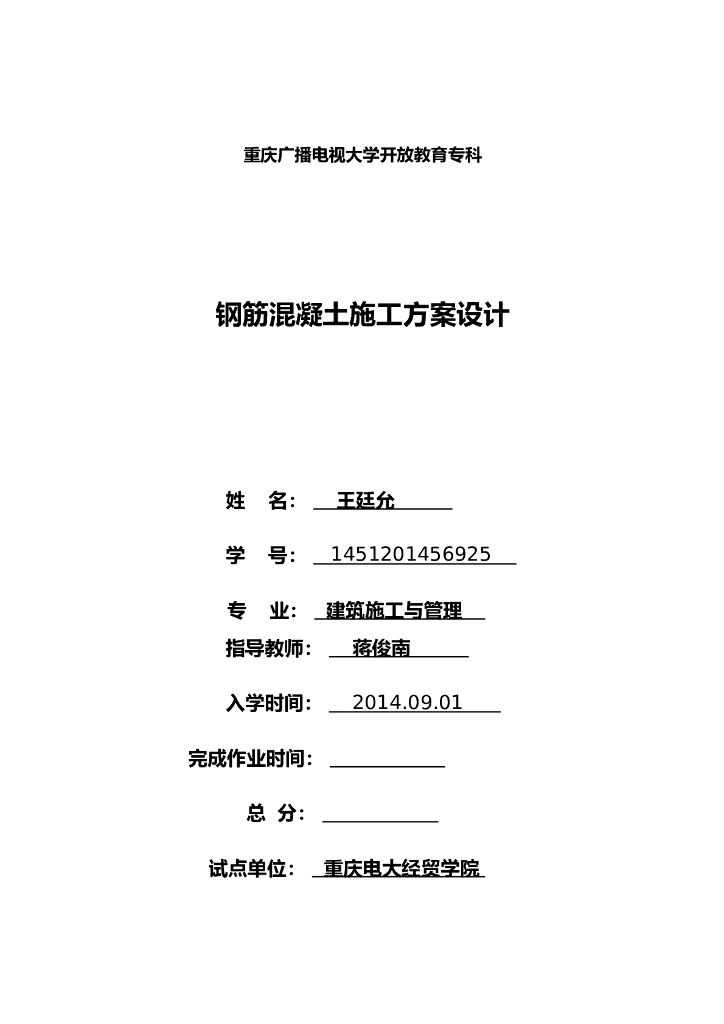 框架结构工程钢筋混凝土施工方案设计